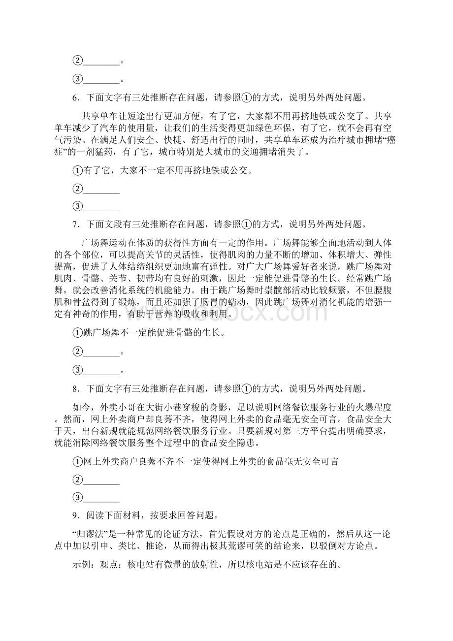 高三语文下学期高中语文逻辑推断单元达标提高题检测.docx_第2页