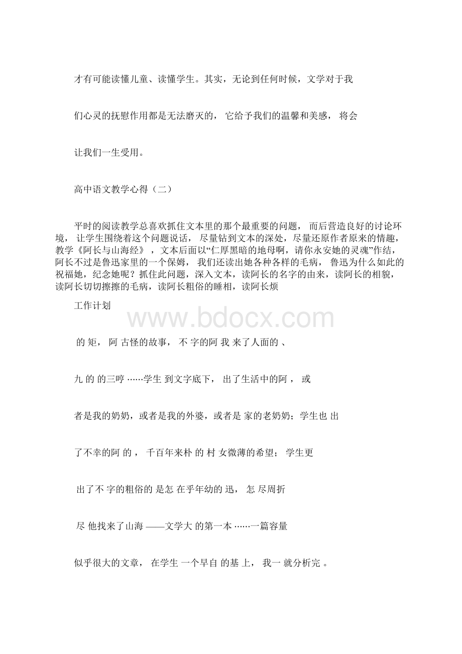 高中语文学习教学心得docx.docx_第2页