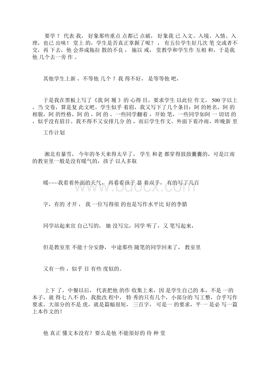 高中语文学习教学心得docx.docx_第3页