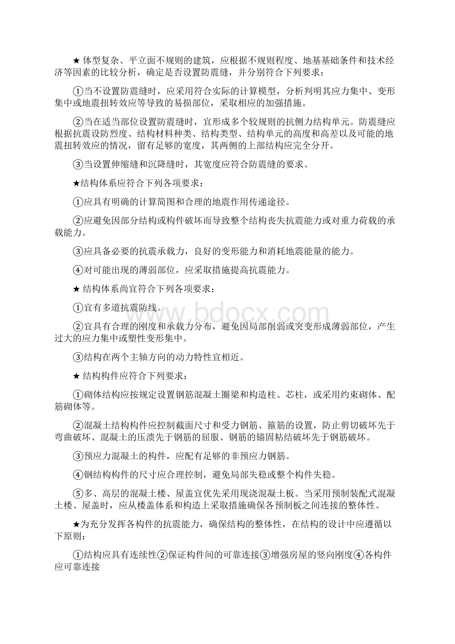 建筑结构抗震设计复习名词解释及其他Word格式文档下载.docx_第3页