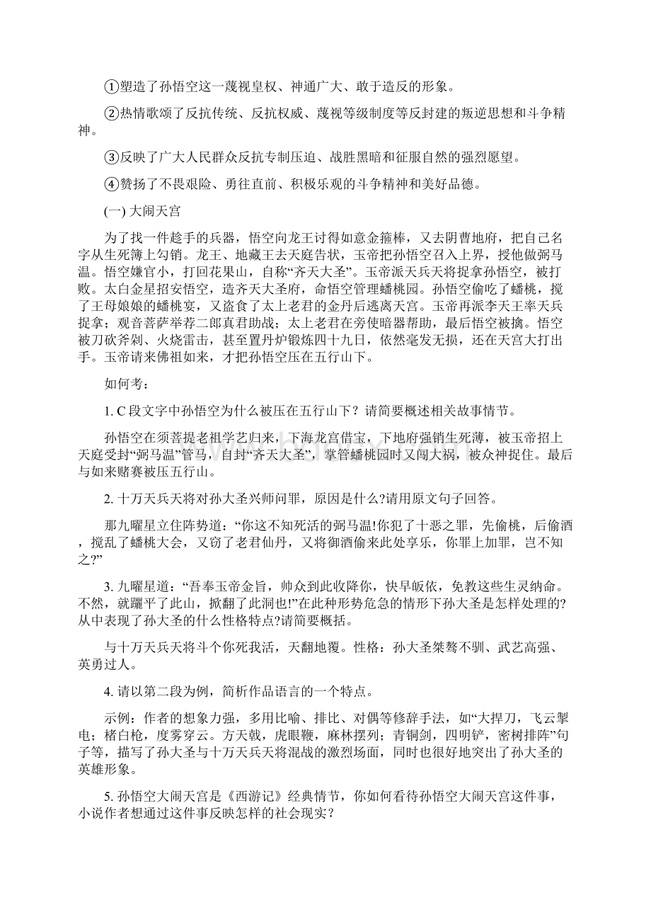 全中考《西游记》语段考点训练及答案.docx_第2页