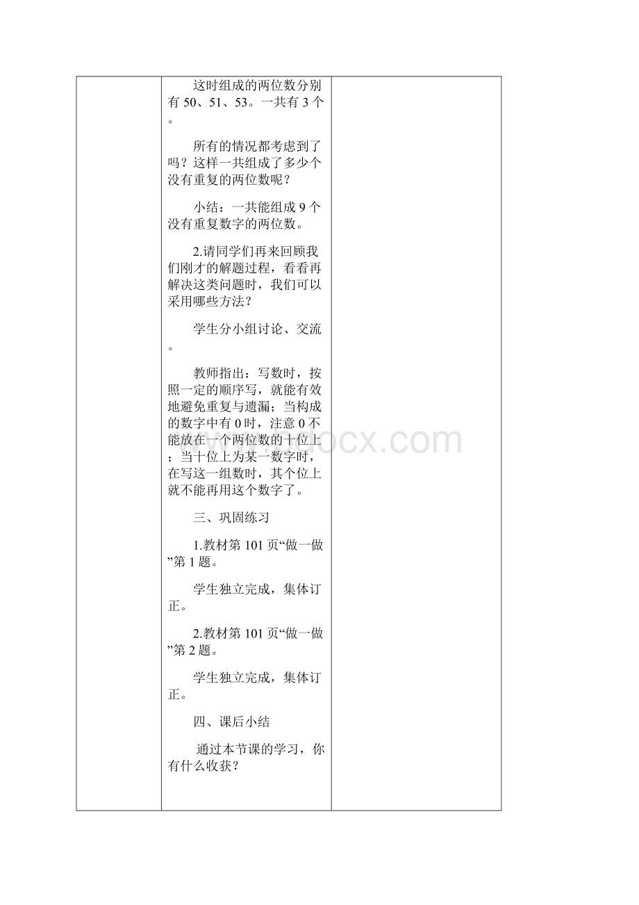 人教版三年级下册数学数学广角我们的校园教案表格可打印Word格式.docx_第3页