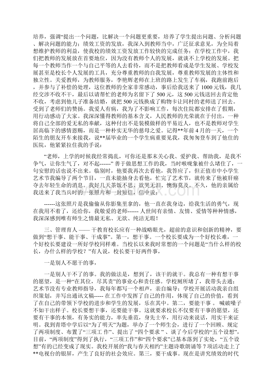 校长爱岗敬业事迹材料汇报.docx_第3页