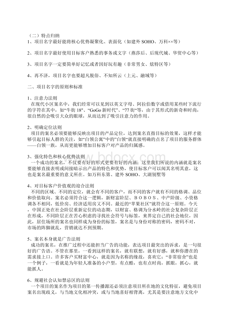 如何给房地产项目起案名.docx_第2页