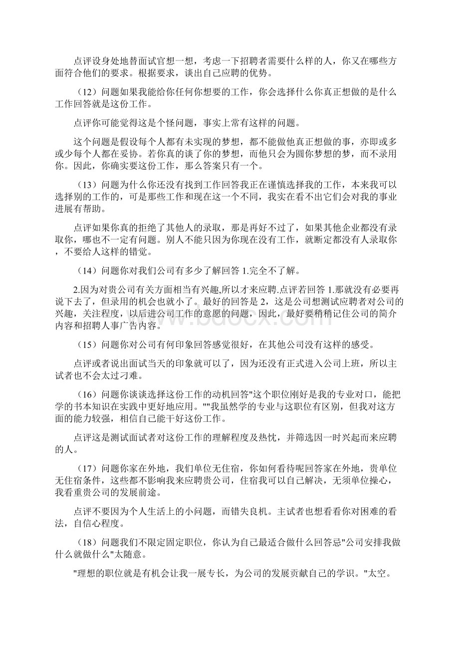 面试题目100及最佳答案面试问题文员面试问题及答案.docx_第3页