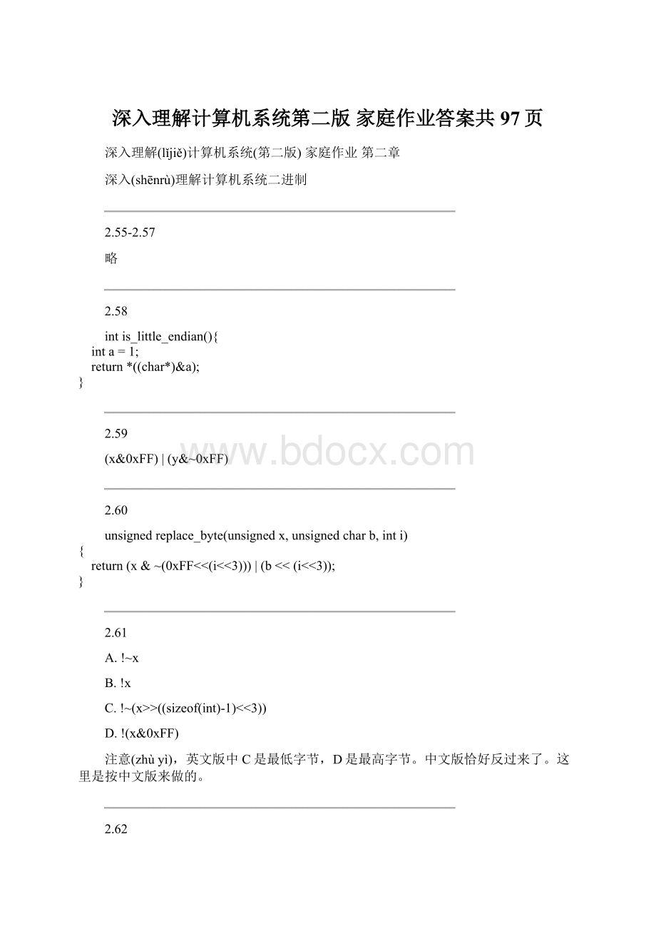 深入理解计算机系统第二版 家庭作业答案共97页.docx_第1页