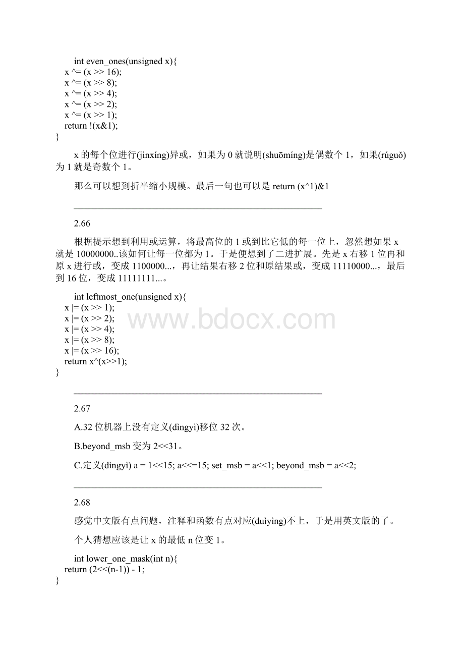 深入理解计算机系统第二版 家庭作业答案共97页.docx_第3页