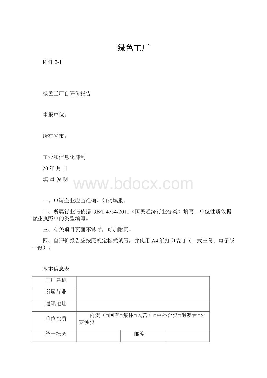 绿色工厂.docx