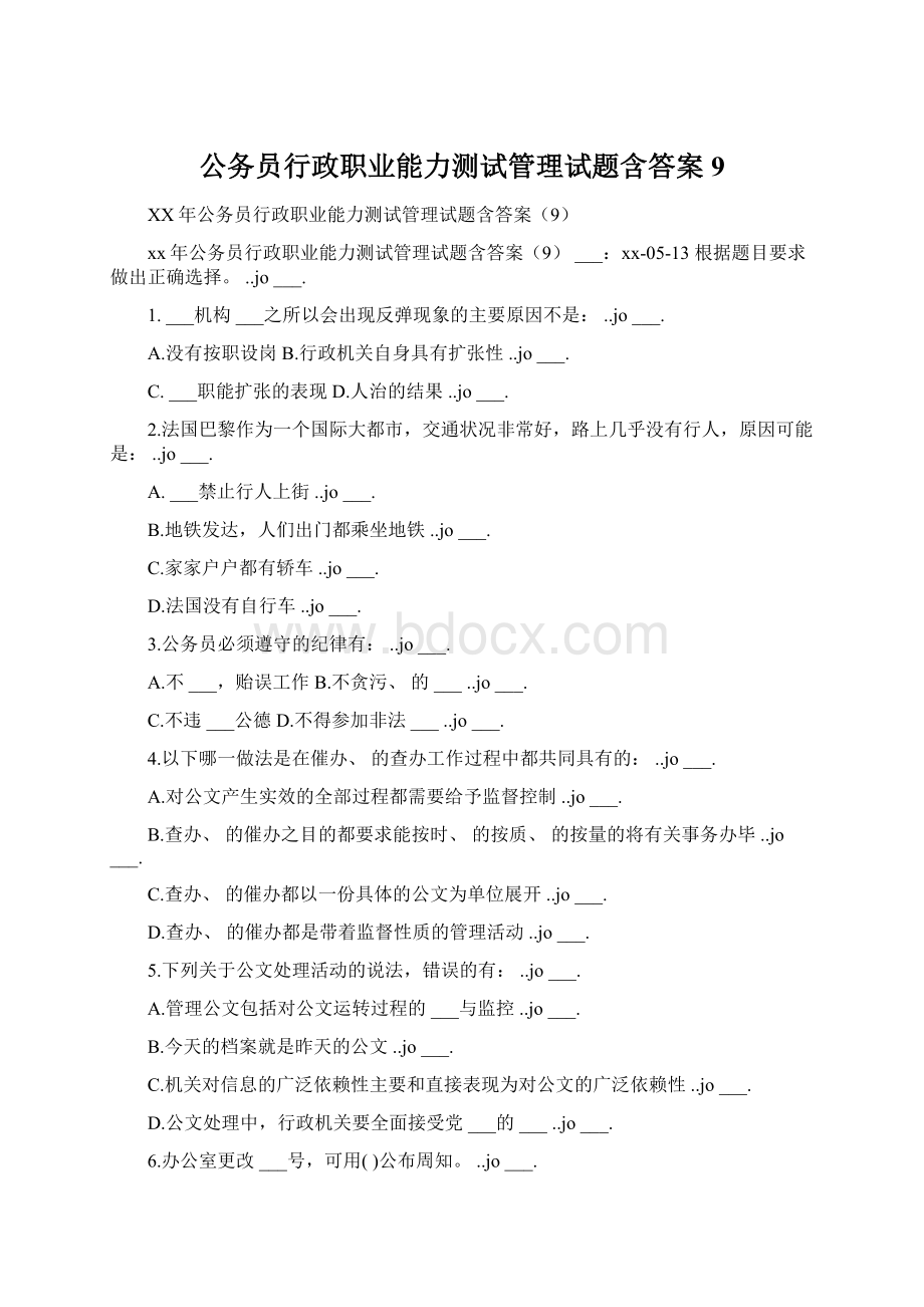 公务员行政职业能力测试管理试题含答案9Word下载.docx