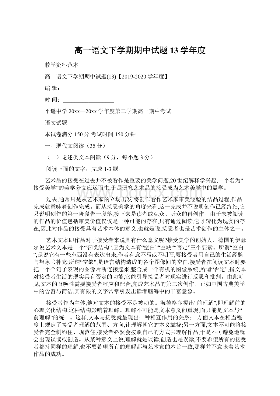 高一语文下学期期中试题13学年度.docx_第1页