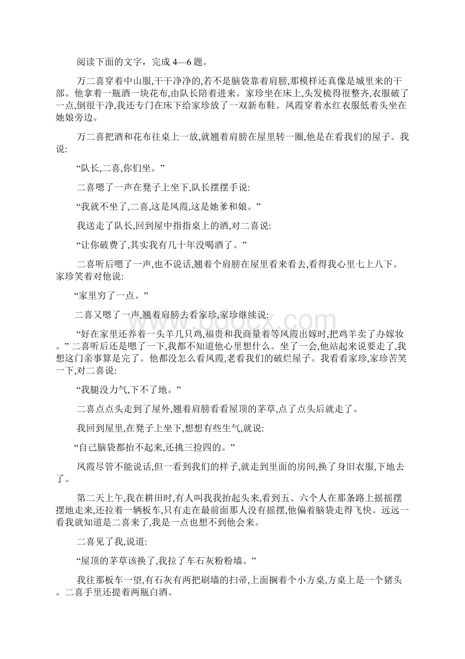 高一语文下学期期中试题13学年度.docx_第3页