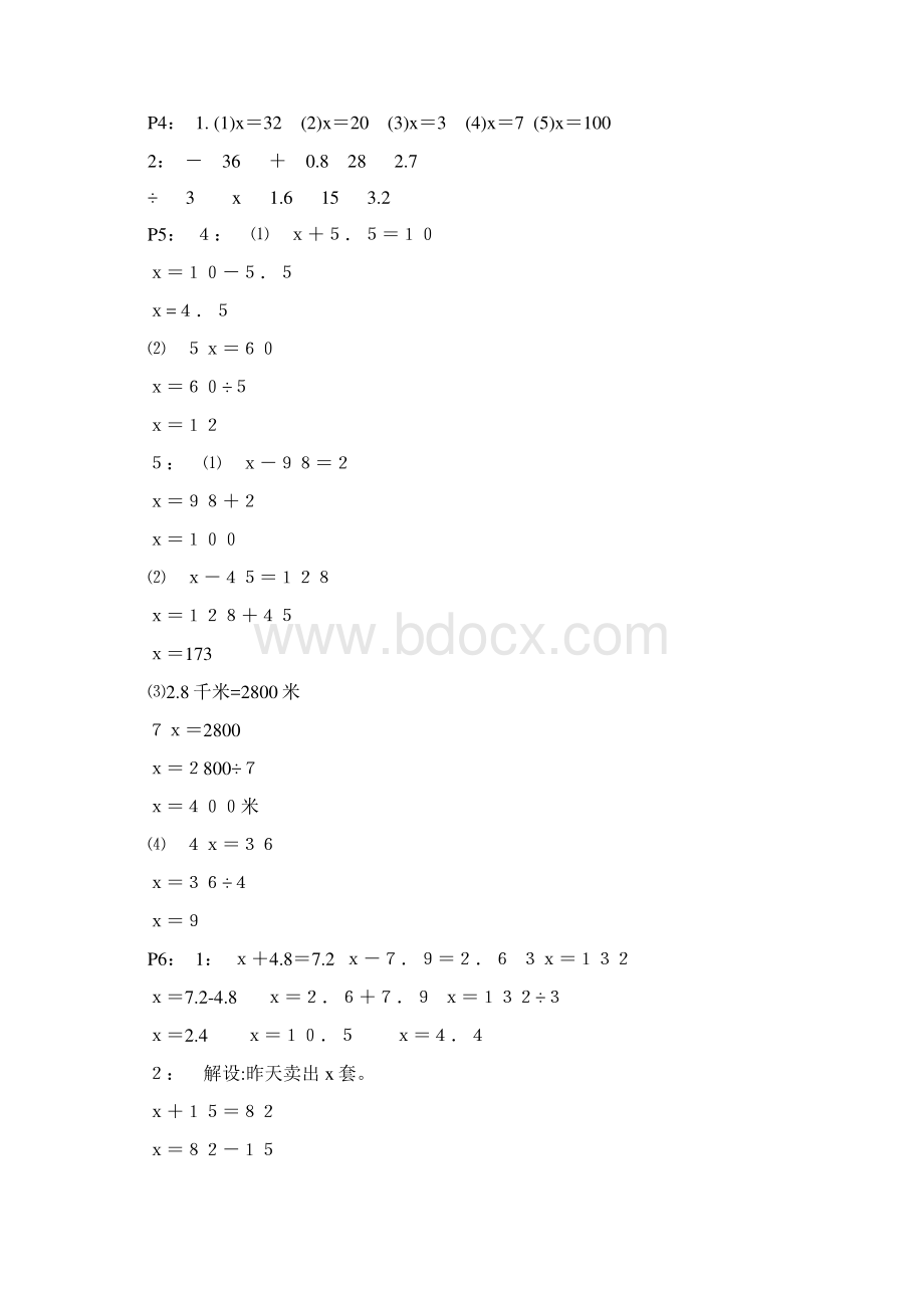 新版苏教版五年级下册数补答案.docx_第2页