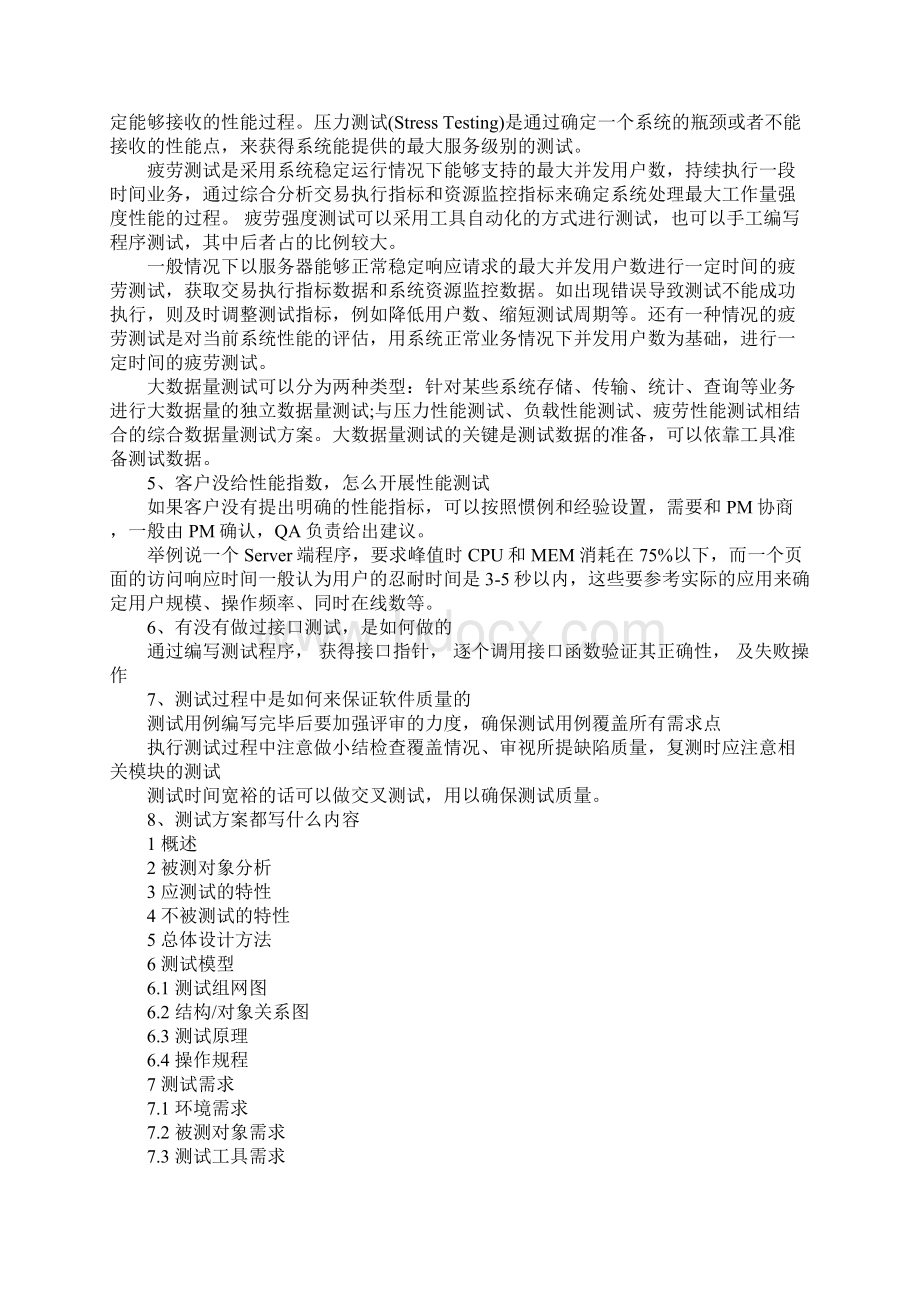 华为软件测试工程师笔试题Word文档下载推荐.docx_第2页