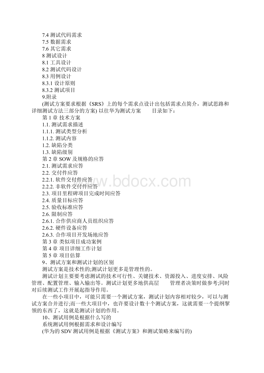 华为软件测试工程师笔试题Word文档下载推荐.docx_第3页