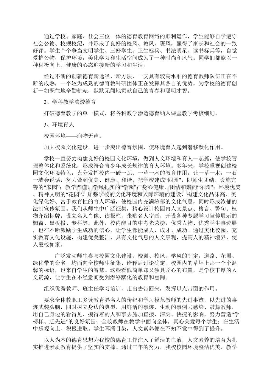 德育先进集体申报材料Word格式文档下载.docx_第2页