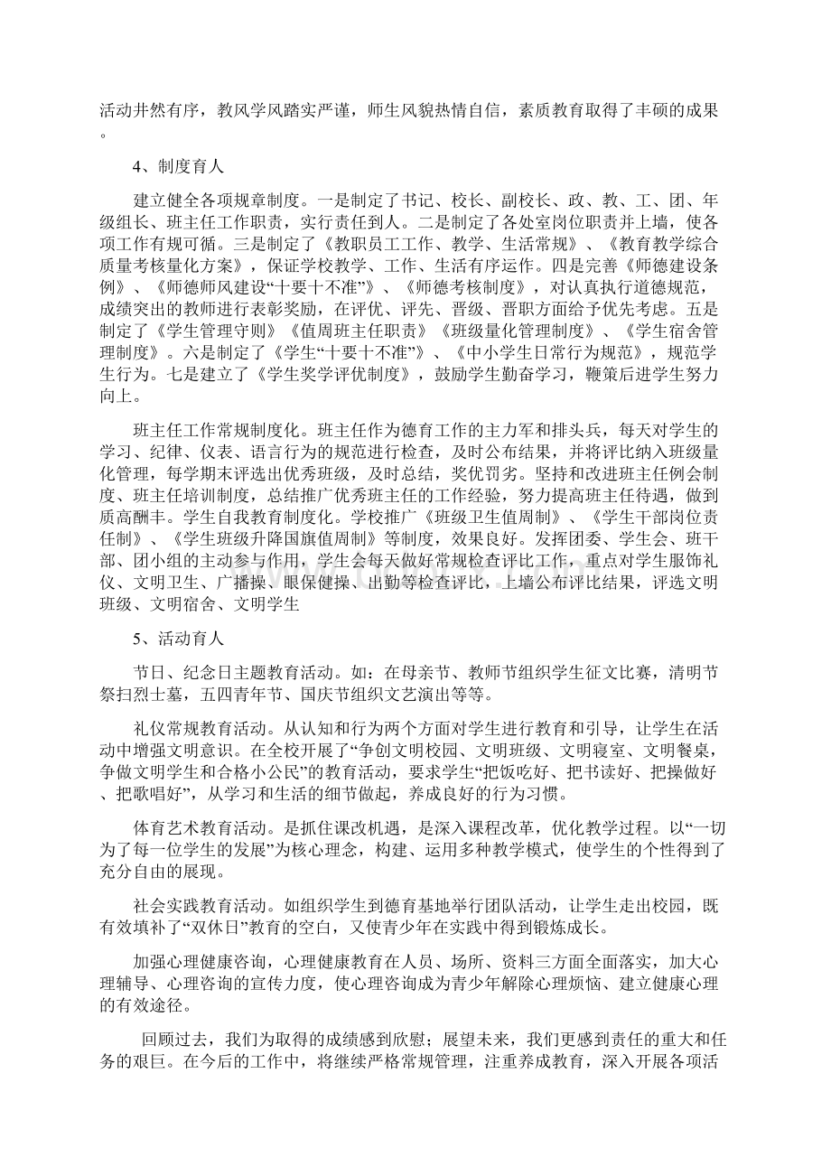 德育先进集体申报材料Word格式文档下载.docx_第3页