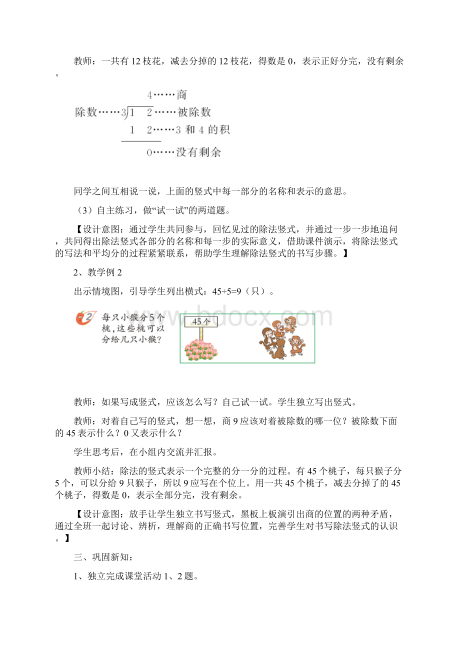 北师大版二年级数学下册第五单元教案.docx_第3页