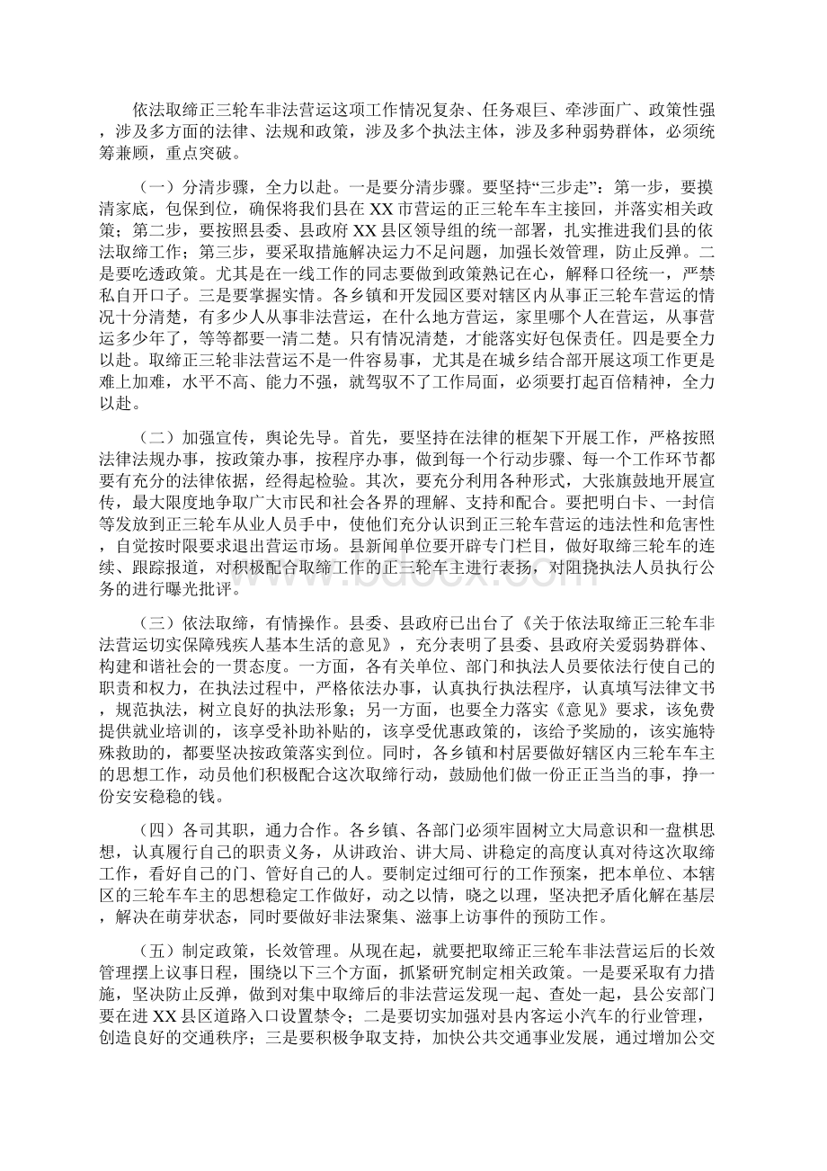 三轮车非法营运取缔动员会讲话Word文件下载.docx_第2页