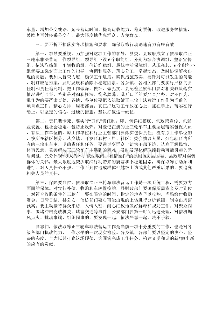 三轮车非法营运取缔动员会讲话Word文件下载.docx_第3页