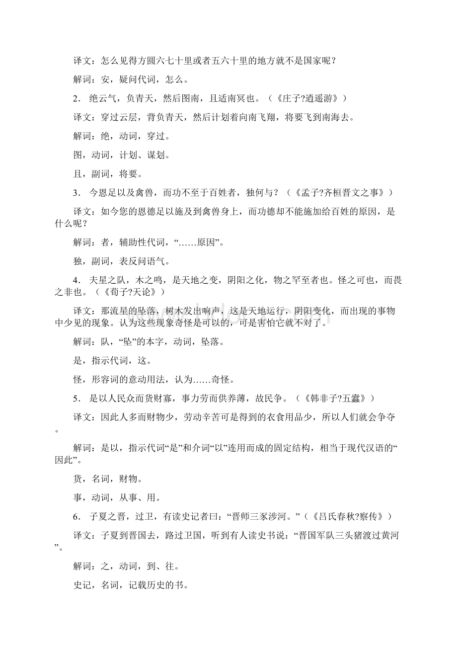 古代汉语课后习题答案 下Word下载.docx_第2页