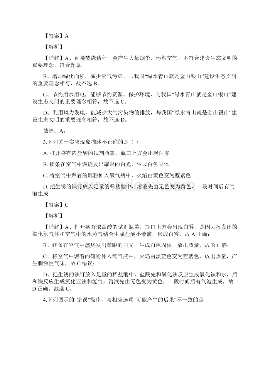 黑龙江省绥化市中考化学试题及答案Word下载.docx_第2页