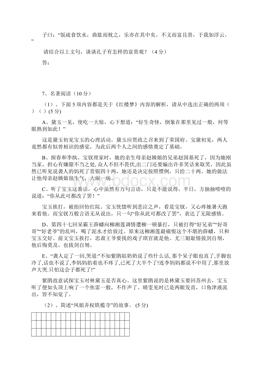 福建省泉州七中0809高一下学期期中考试语文Word文件下载.docx_第3页