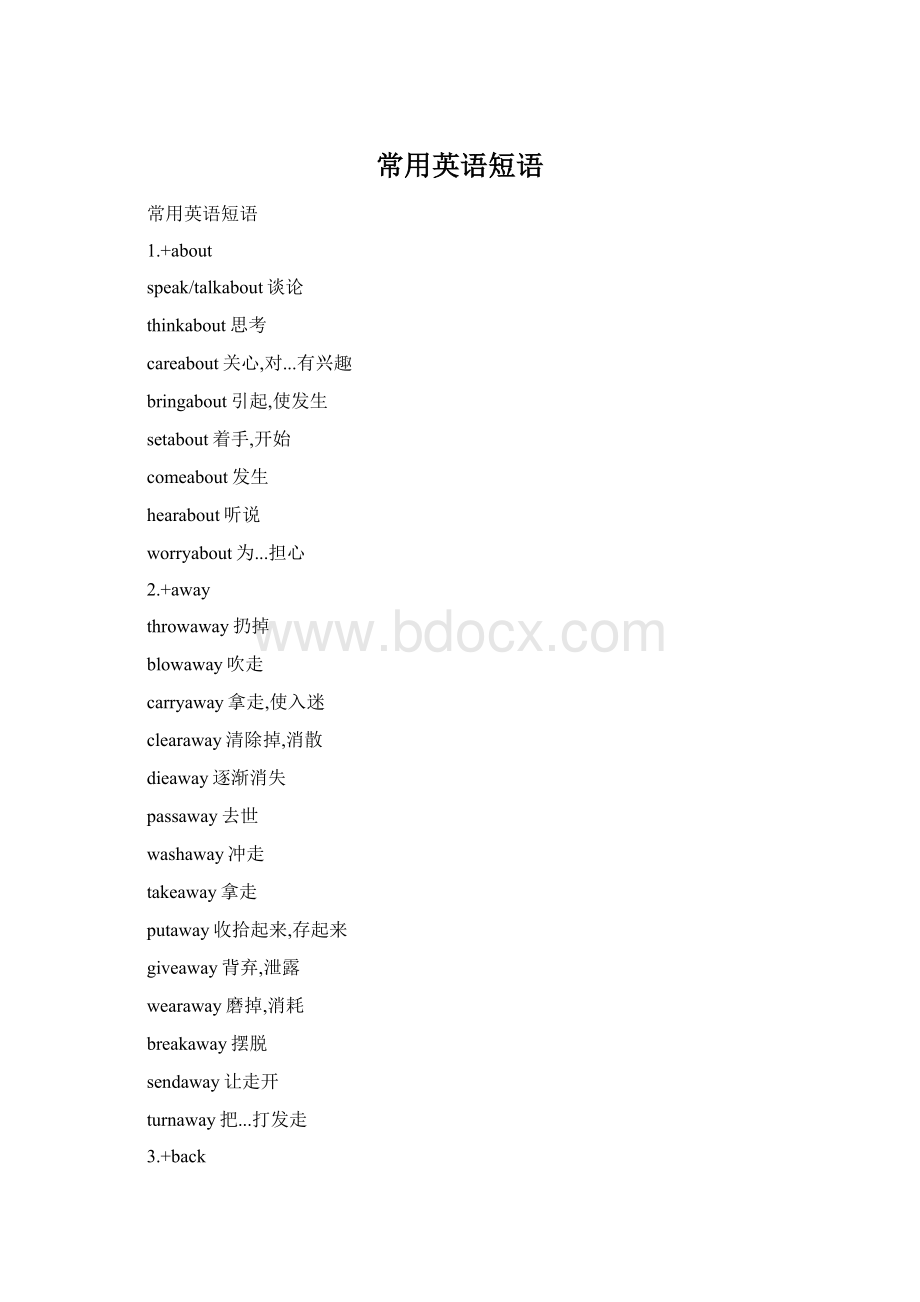 常用英语短语Word文件下载.docx_第1页