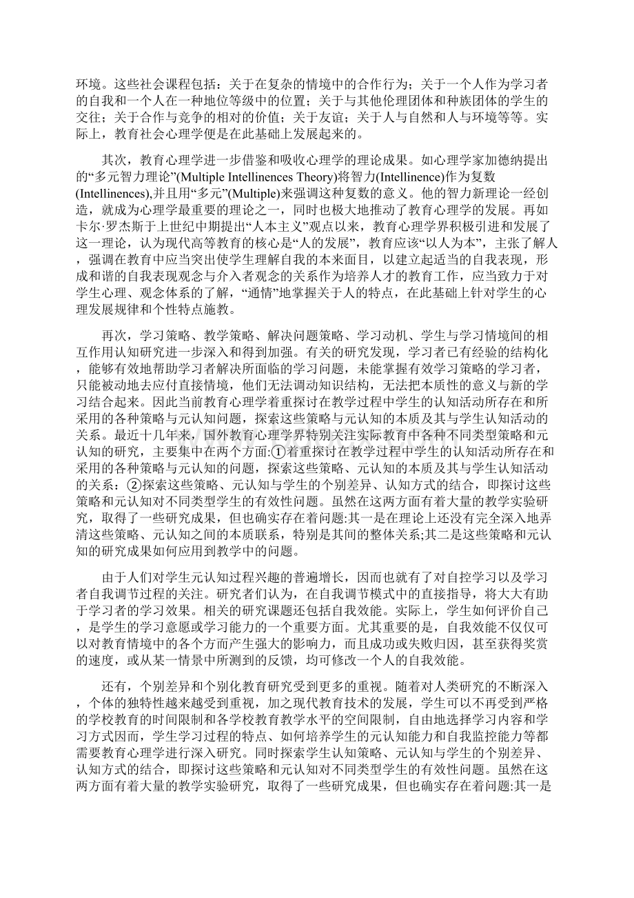 当前教育心理学研究的主要课题.docx_第2页