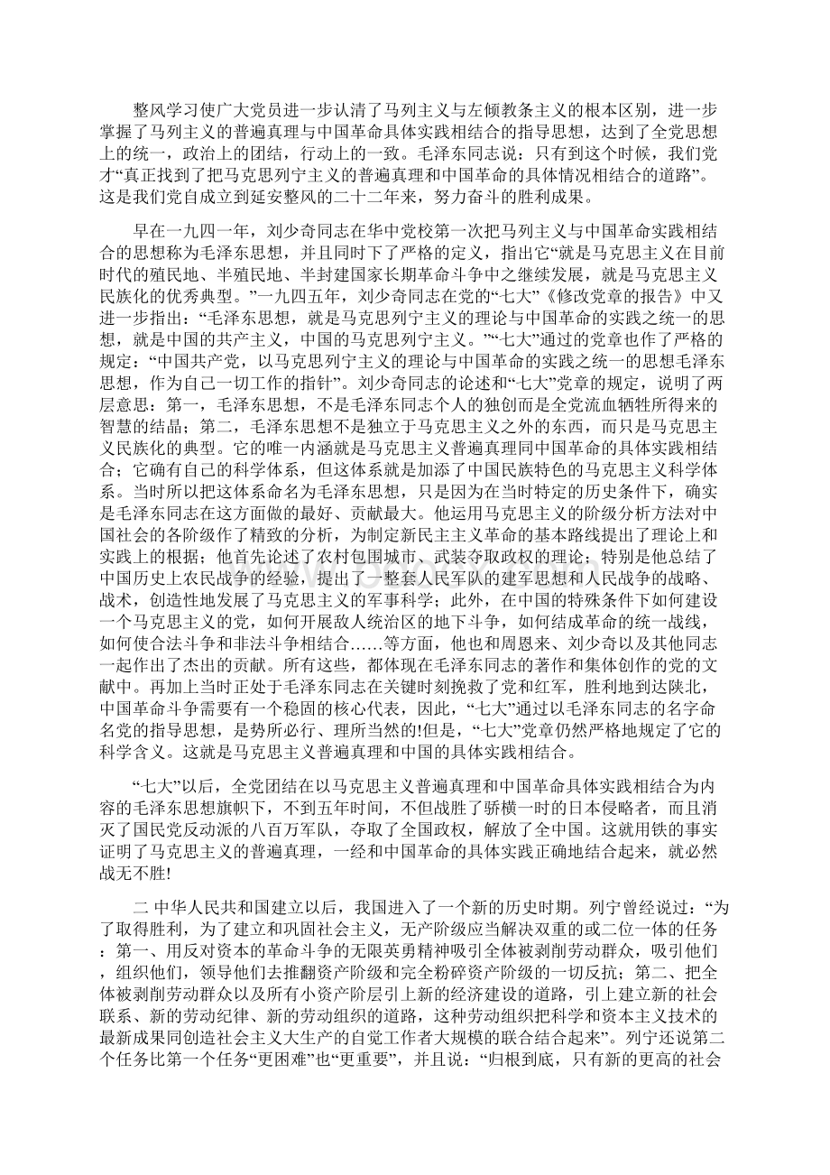 论马克思主义与中国具体实践相结合.docx_第3页