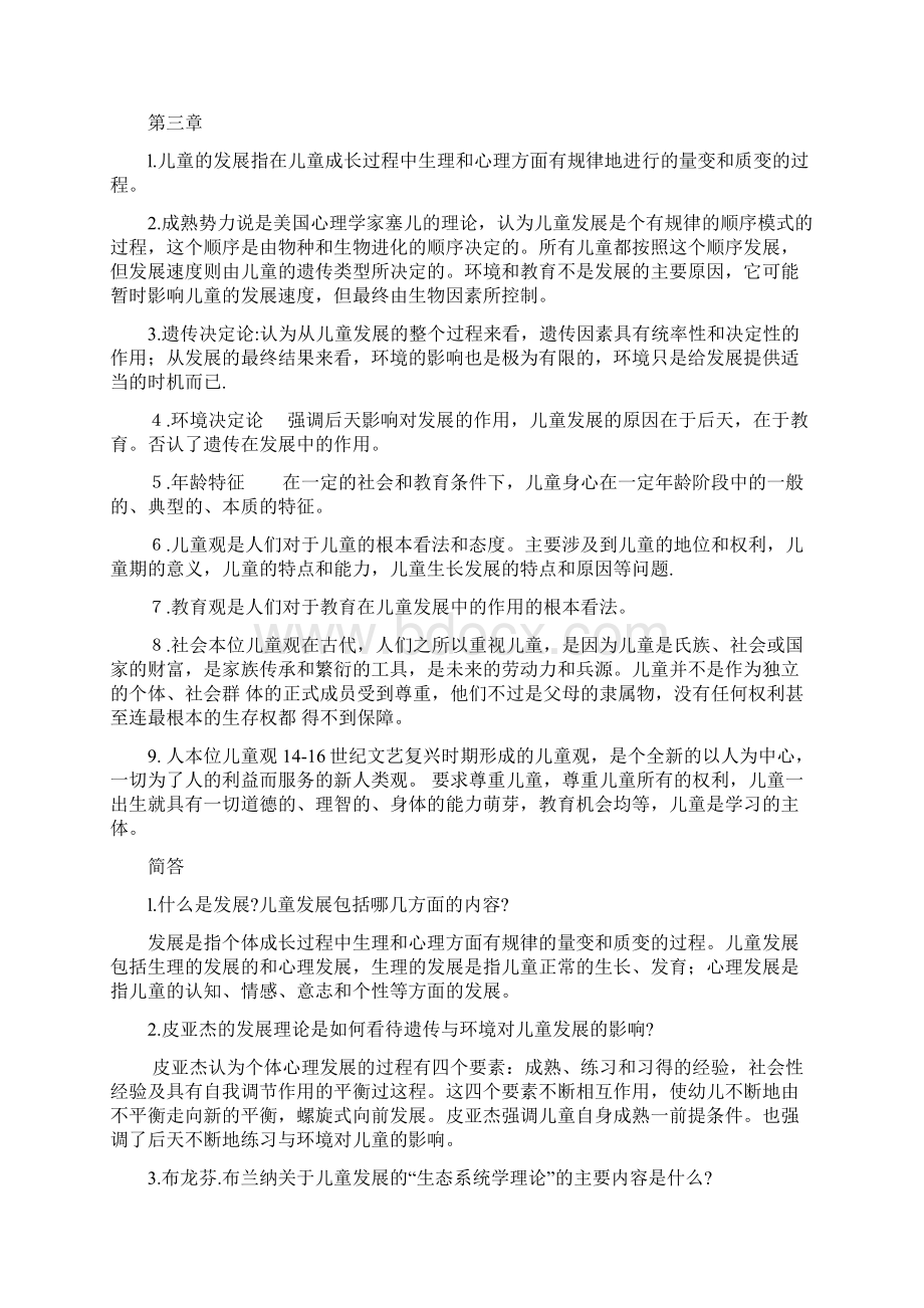 学前教育学名词解释简答题.docx_第2页