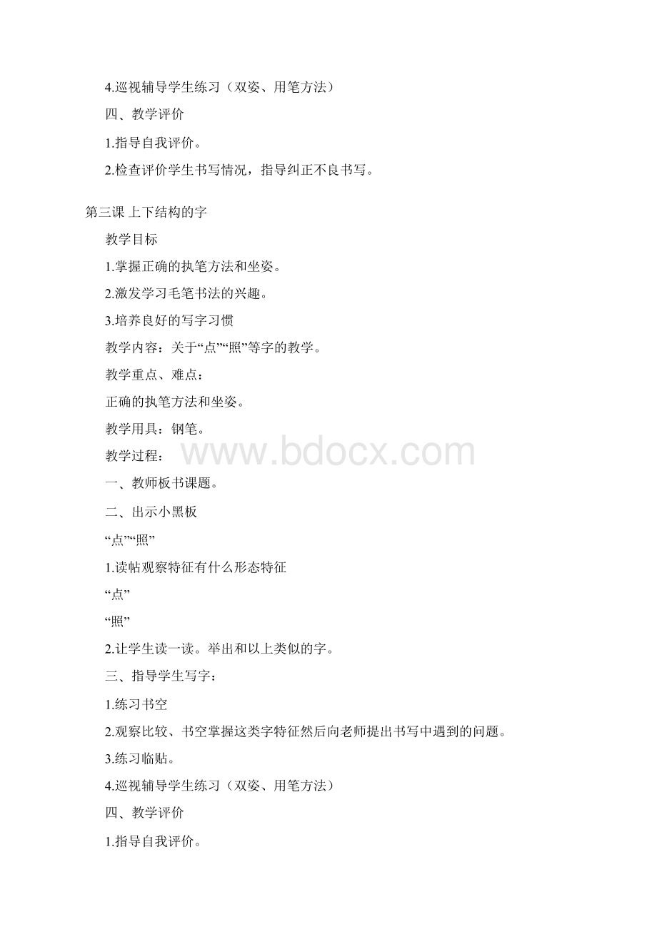 六年级上册写字教案精修订.docx_第3页