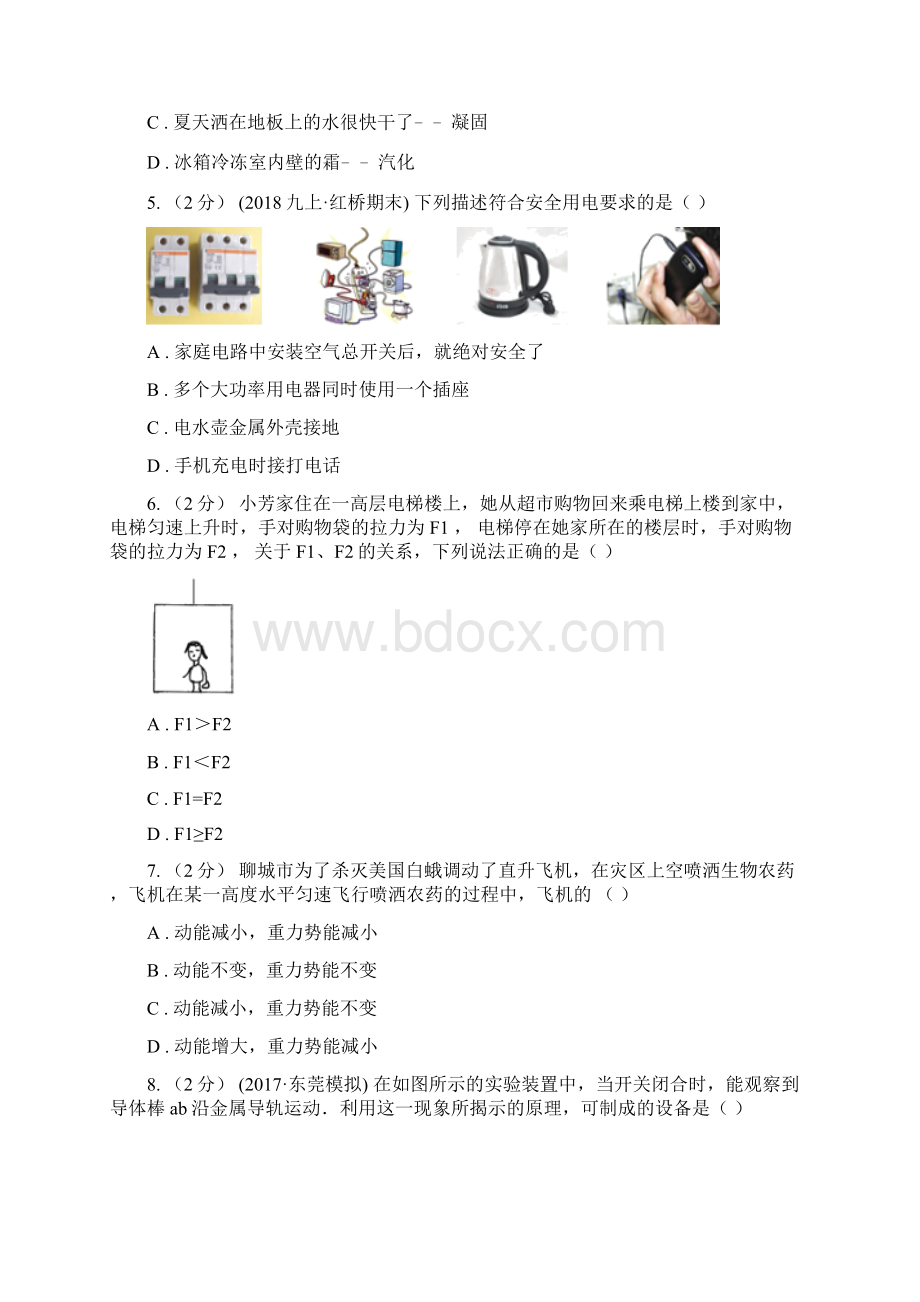 襄阳市老河口市中考物理考前适应性训练卷.docx_第2页