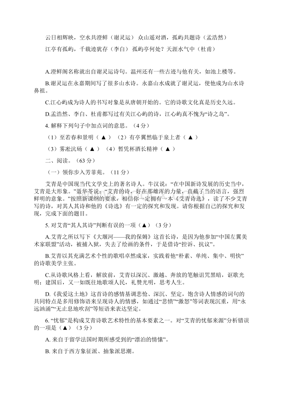 部编人教版九年级语文九月月考试题及答案.docx_第2页