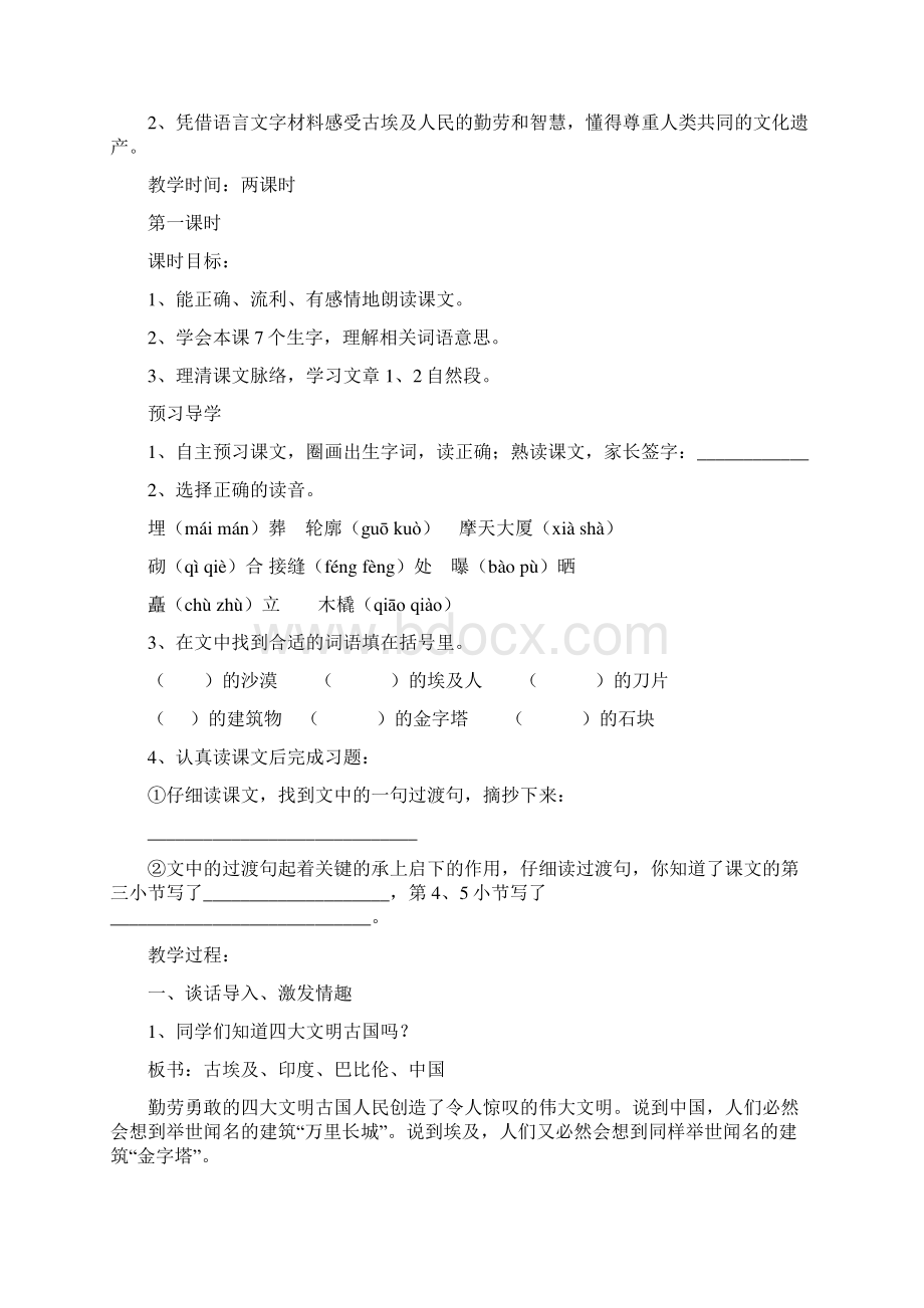 15埃及的金字塔.docx_第2页