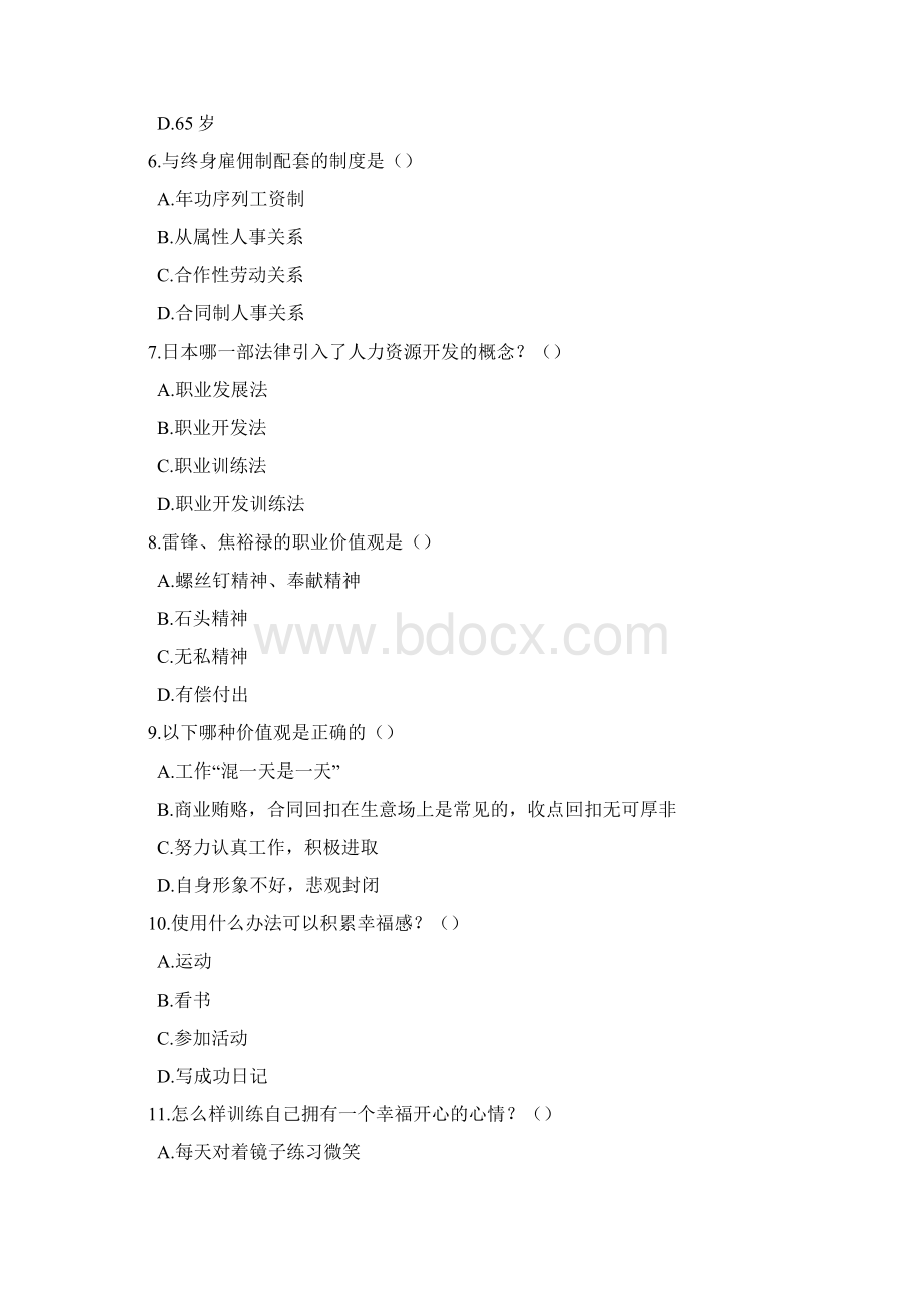 最新专业技术人员职业幸福感的提升试题答案单选汇总资料.docx_第2页