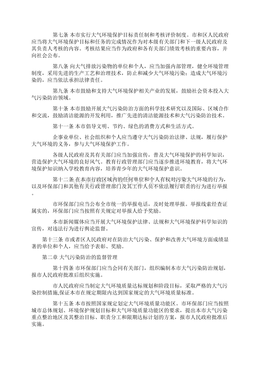 上海大气污染防治条例Word下载.docx_第2页