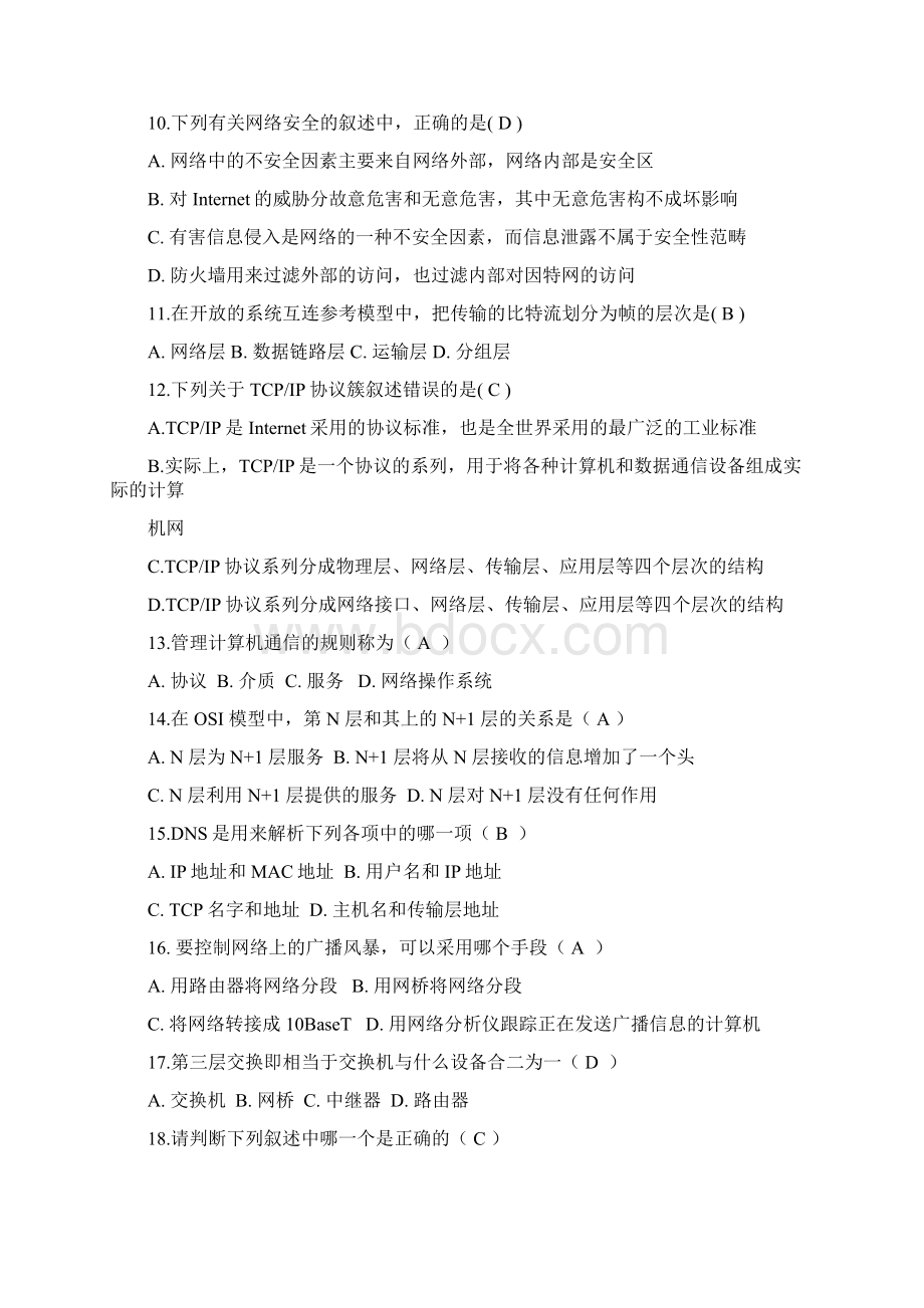 计算机网络技术基础试题库包括答案.docx_第2页