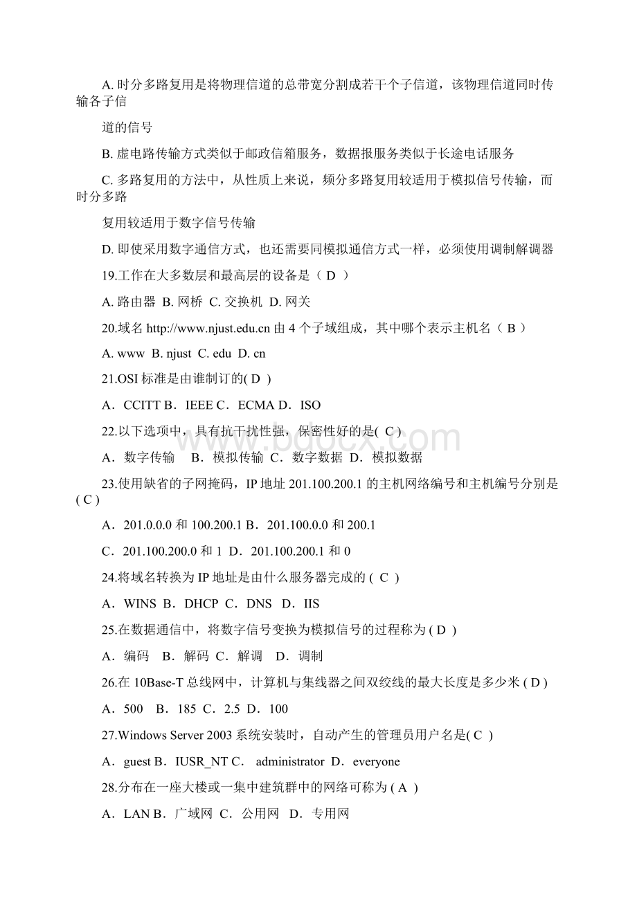 计算机网络技术基础试题库包括答案.docx_第3页