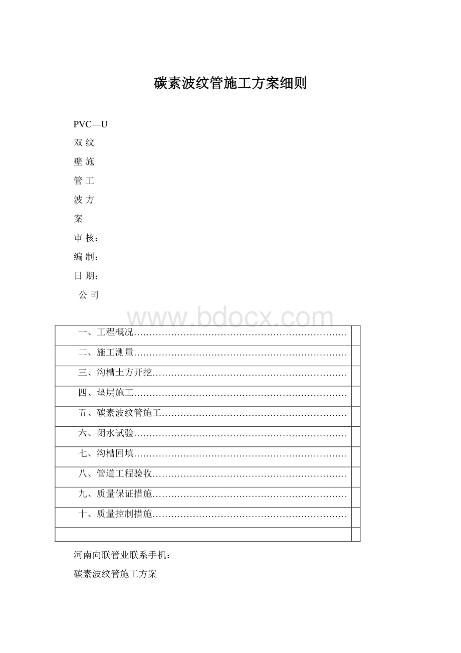 碳素波纹管施工方案细则.docx_第1页