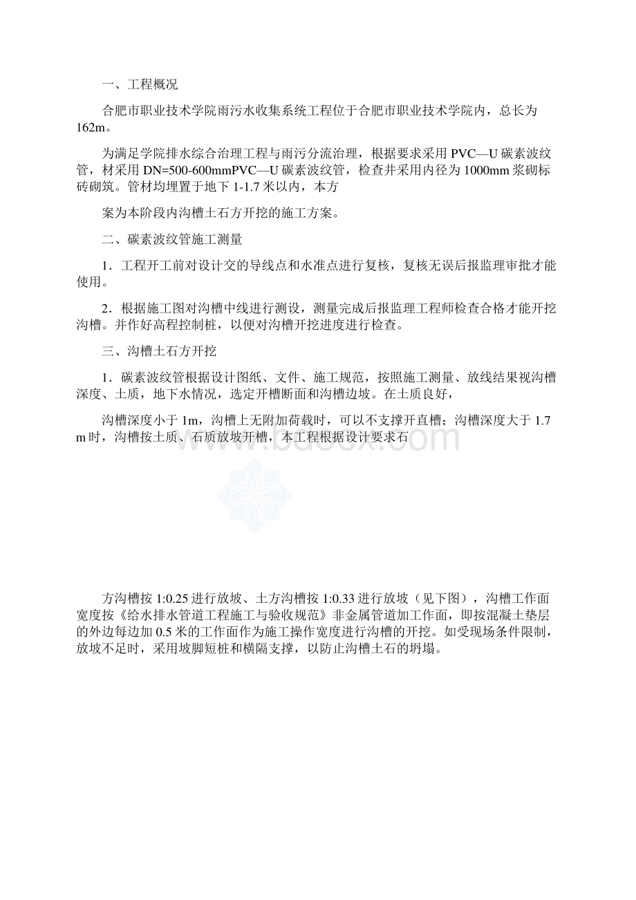 碳素波纹管施工方案细则.docx_第2页