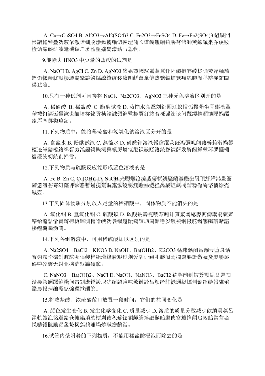 初三化学酸碱盐经典习题89719Word文件下载.docx_第2页