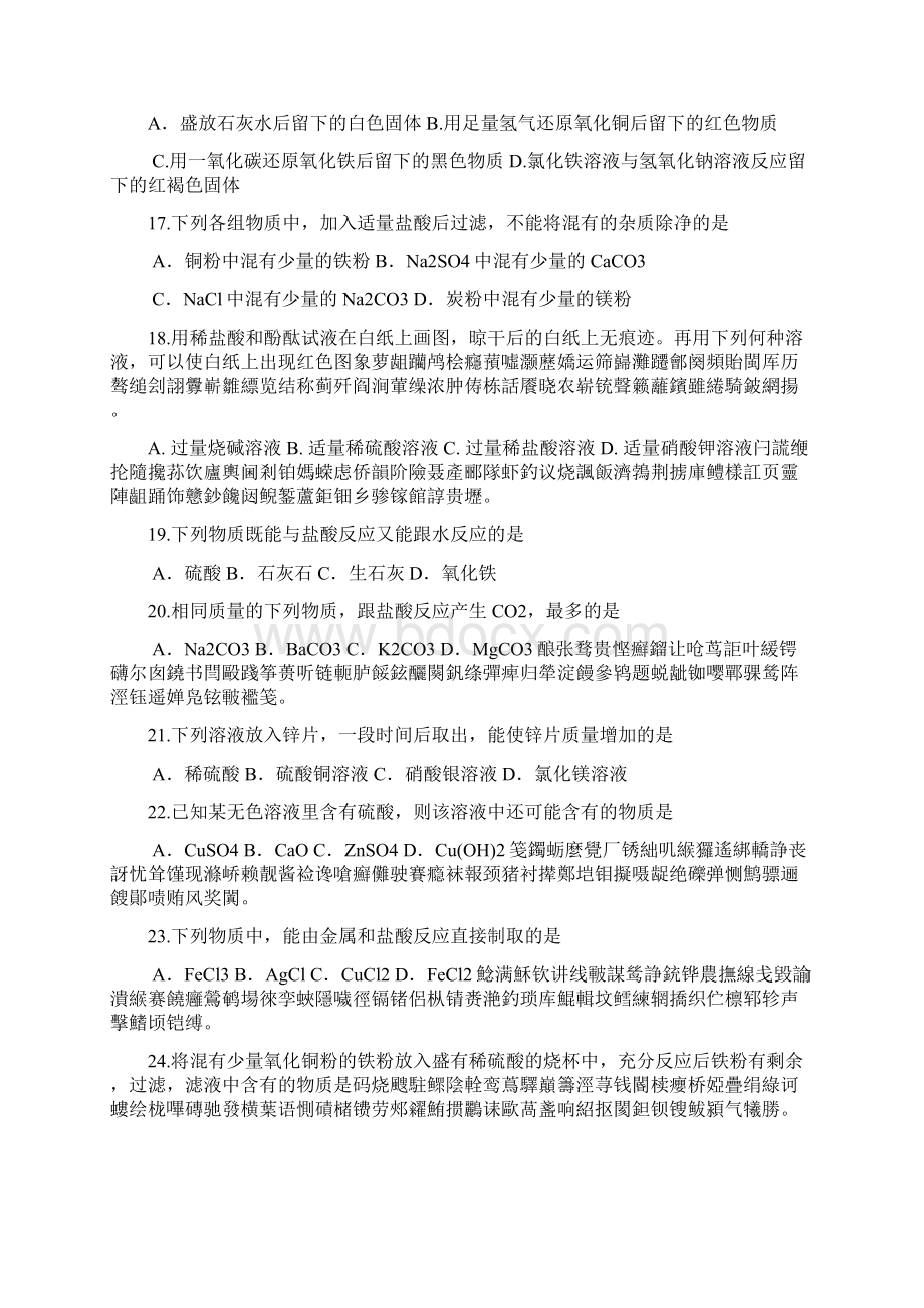 初三化学酸碱盐经典习题89719Word文件下载.docx_第3页