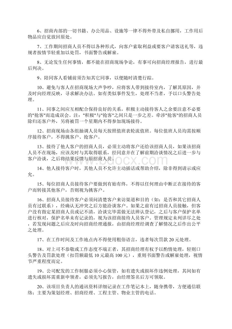 招商部管理制度.docx_第2页