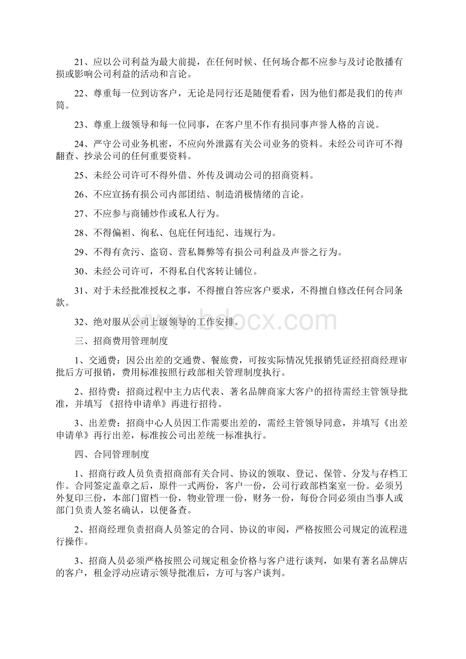 招商部管理制度Word文档下载推荐.docx_第3页