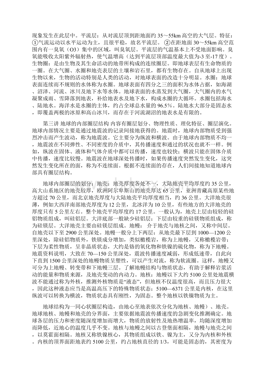 地质课总结报告.docx_第2页