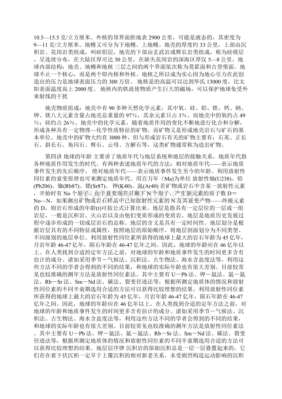 地质课总结报告.docx_第3页