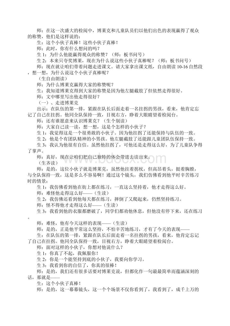 三年级语文检阅教学实录教案文本.docx_第2页