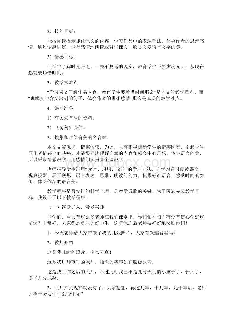 六年级语文下册《匆匆》说课稿.docx_第3页