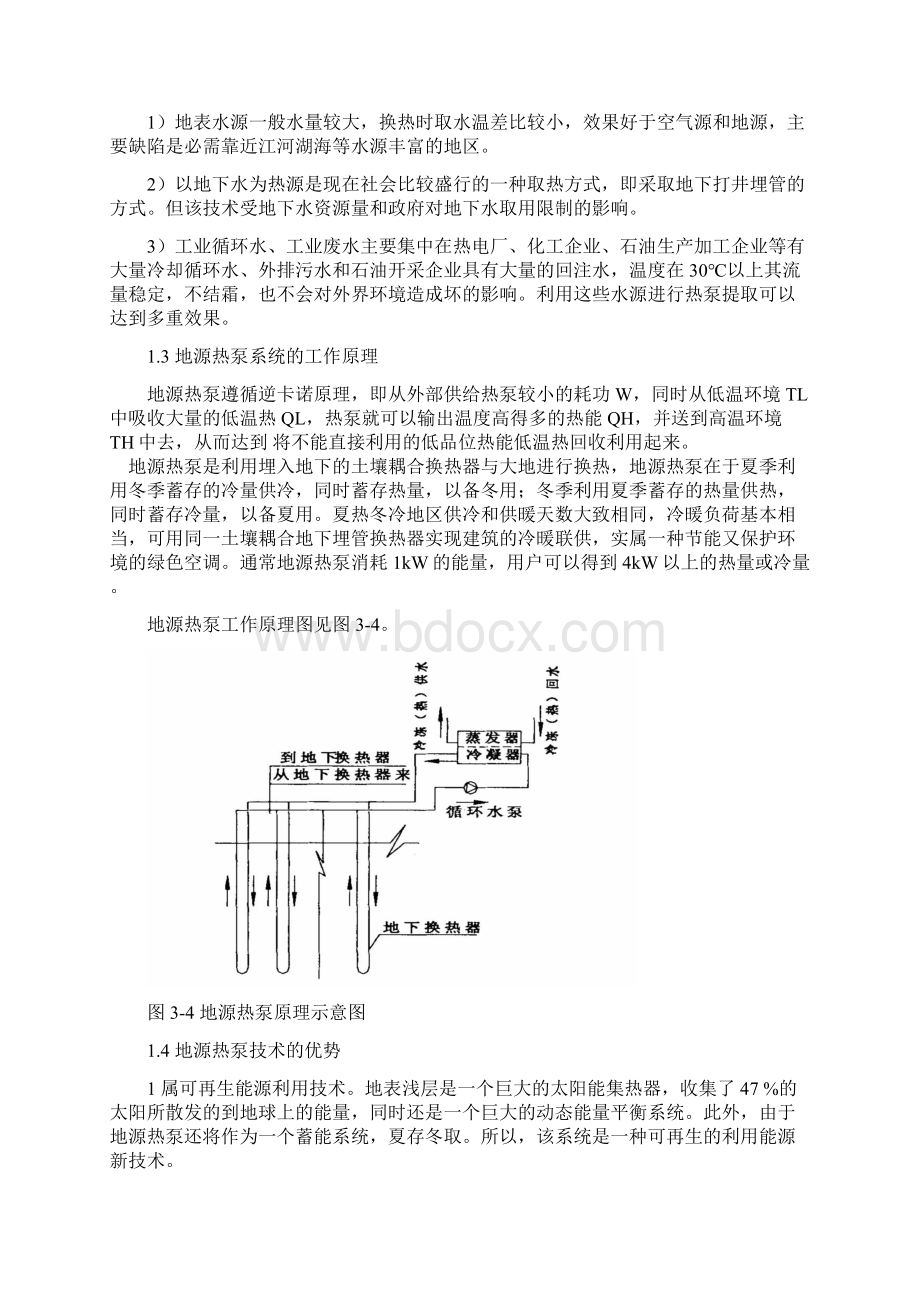 地源热泵系统与空调热网系统的方案对比.docx_第2页