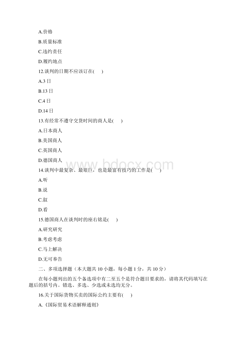 高等教育自学考试国际商务谈判试题一Word文件下载.docx_第3页